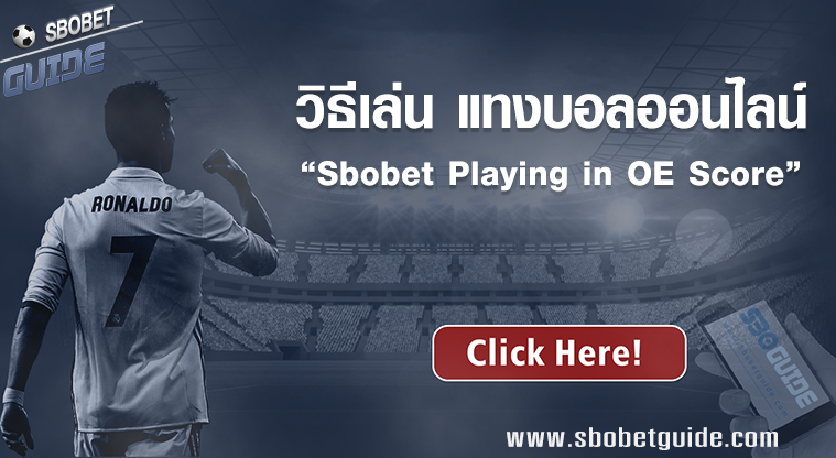 Sbobet Online แนะนำ 3 ขั้นตอนการสมัครเป็นสมาชิกเว็บ Sboddd