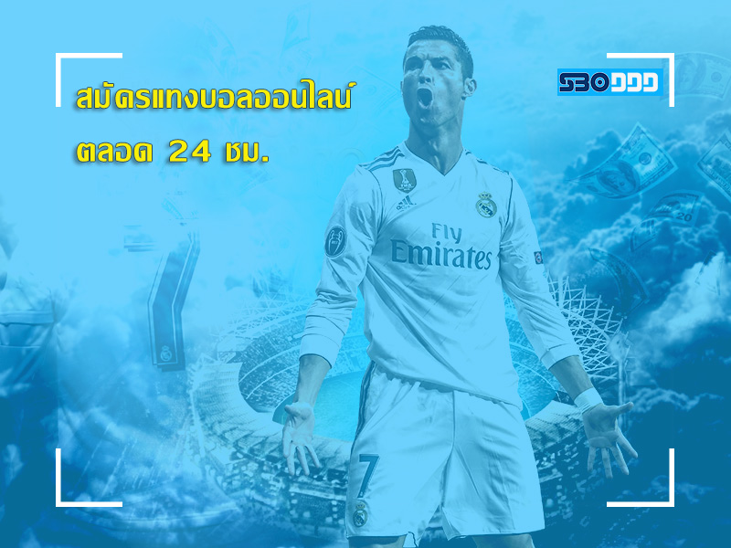 ลงทุนแทงบอลเก็งกำไร Sbobet Asia